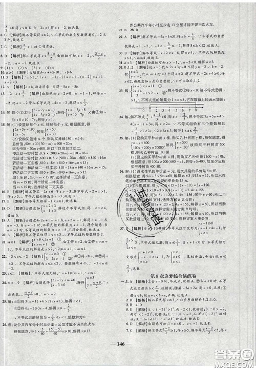 2020年追梦之旅铺路卷七年级数学下册华师大版河南专版答案 2020年追梦之旅铺路卷七年级数学下册华师大版河南专版答案