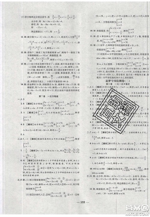 2020年追梦之旅铺路卷七年级数学下册华师大版河南专版答案 2020年追梦之旅铺路卷七年级数学下册华师大版河南专版答案