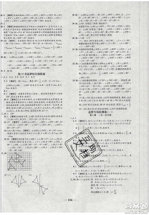 2020年追梦之旅铺路卷七年级数学下册华师大版河南专版答案 2020年追梦之旅铺路卷七年级数学下册华师大版河南专版答案