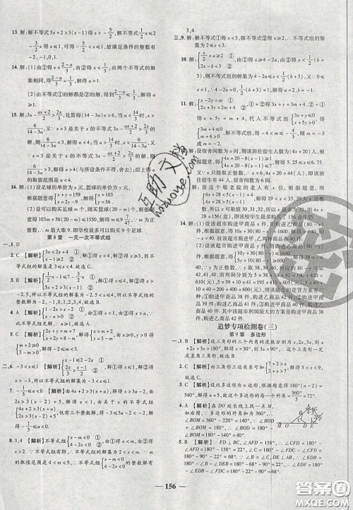 2020年追梦之旅铺路卷七年级数学下册华师大版河南专版答案 2020年追梦之旅铺路卷七年级数学下册华师大版河南专版答案