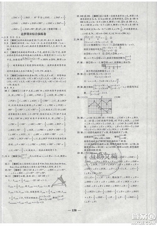 2020年追梦之旅铺路卷七年级数学下册华师大版河南专版答案 2020年追梦之旅铺路卷七年级数学下册华师大版河南专版答案