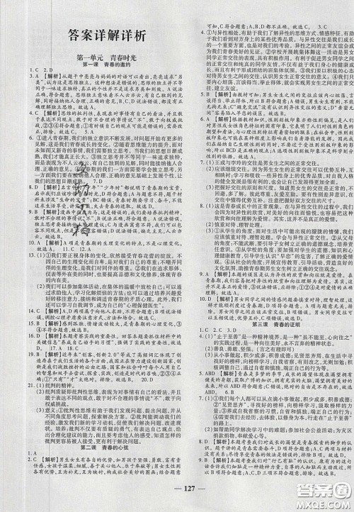 2020年追梦之旅铺路卷七年级道德与法治下册人教版河南专版答案 2020年追梦之旅铺路卷七年级道德与法治下册人教版河南专版答案