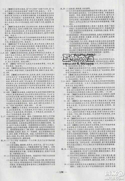 2020年追梦之旅铺路卷七年级道德与法治下册人教版河南专版答案 2020年追梦之旅铺路卷七年级道德与法治下册人教版河南专版答案