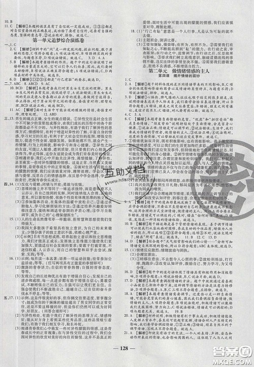 2020年追梦之旅铺路卷七年级道德与法治下册人教版河南专版答案 2020年追梦之旅铺路卷七年级道德与法治下册人教版河南专版答案