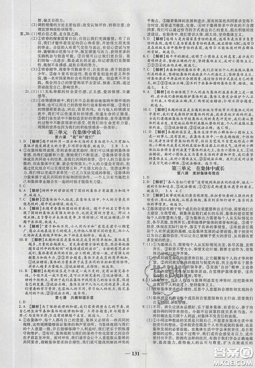 2020年追梦之旅铺路卷七年级道德与法治下册人教版河南专版答案 2020年追梦之旅铺路卷七年级道德与法治下册人教版河南专版答案