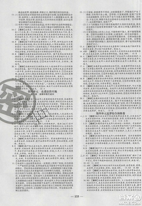 2020年追梦之旅铺路卷七年级道德与法治下册人教版河南专版答案 2020年追梦之旅铺路卷七年级道德与法治下册人教版河南专版答案