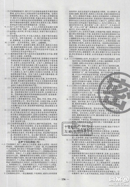 2020年追梦之旅铺路卷七年级道德与法治下册人教版河南专版答案 2020年追梦之旅铺路卷七年级道德与法治下册人教版河南专版答案