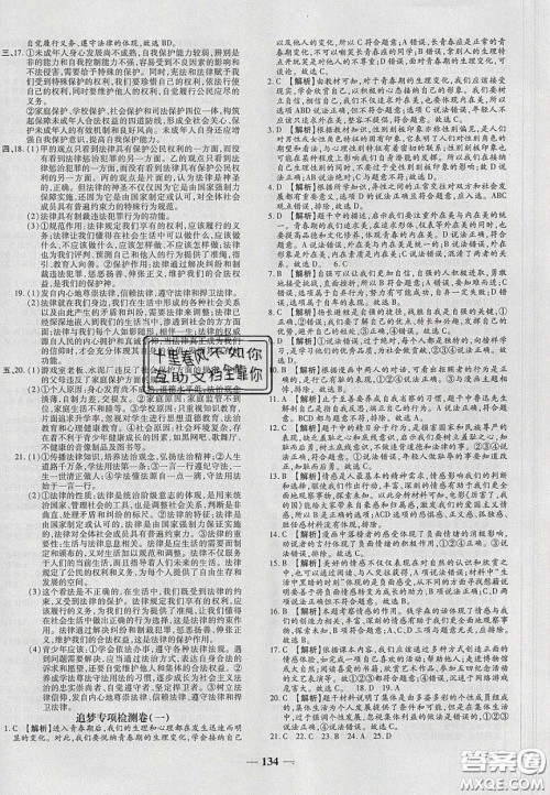 2020年追梦之旅铺路卷七年级道德与法治下册人教版河南专版答案 2020年追梦之旅铺路卷七年级道德与法治下册人教版河南专版答案