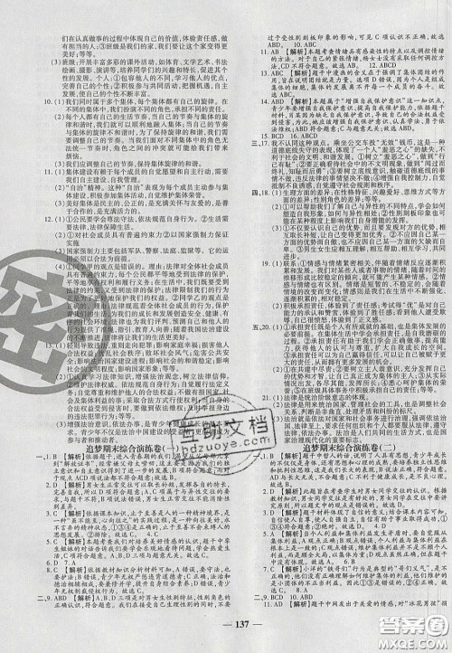 2020年追梦之旅铺路卷七年级道德与法治下册人教版河南专版答案 2020年追梦之旅铺路卷七年级道德与法治下册人教版河南专版答案