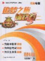 2020年追梦之旅铺路卷七年级道德与法治下册人教版河南专版答案 2020年追梦之旅铺路卷七年级道德与法治下册人教版河南专版答案