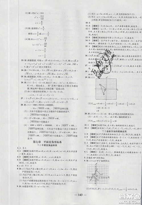 2020年追梦之旅铺路卷七年级数学下册人教版河南专版答案