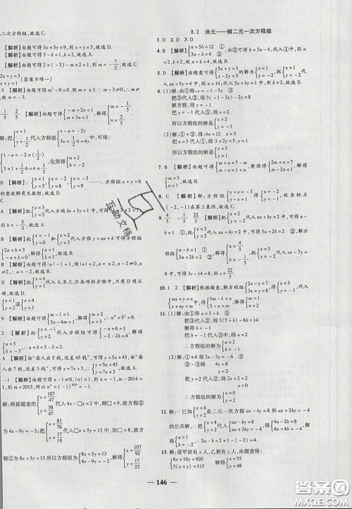 2020年追梦之旅铺路卷七年级数学下册人教版河南专版答案