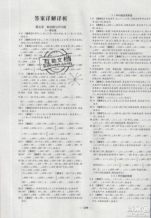 2020年追梦之旅铺路卷七年级数学下册人教版河南专版答案 2020年追梦之旅铺路卷七年级数学下册人教版河南专版答案