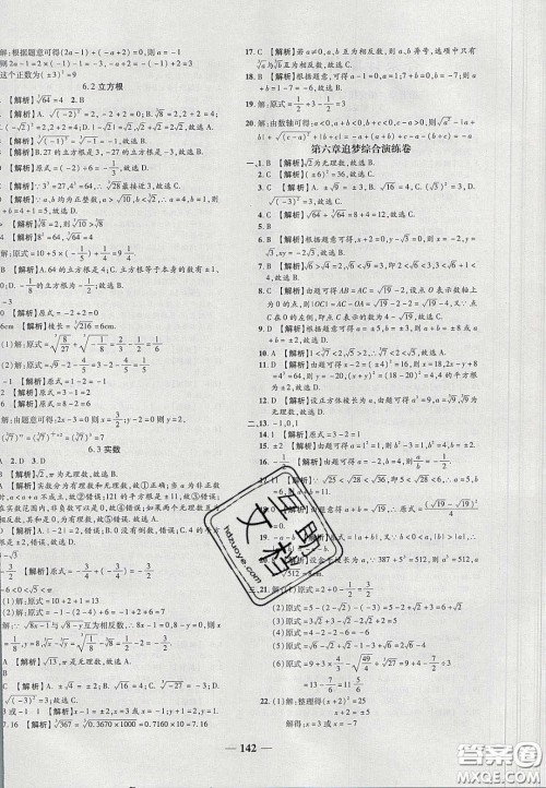 2020年追梦之旅铺路卷七年级数学下册人教版河南专版答案