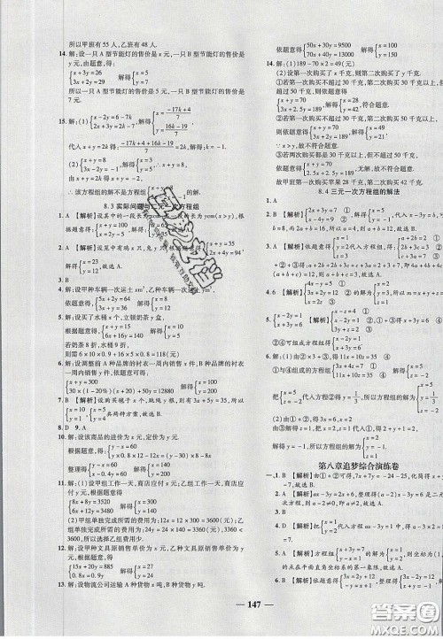 2020年追梦之旅铺路卷七年级数学下册人教版河南专版答案