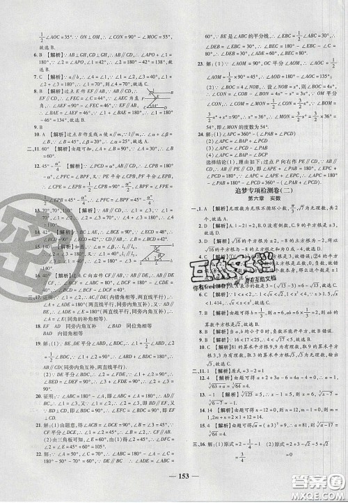 2020年追梦之旅铺路卷七年级数学下册人教版河南专版答案