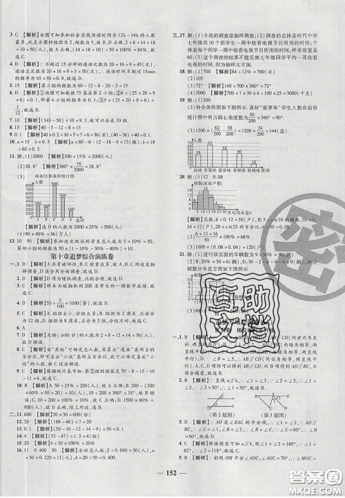 2020年追梦之旅铺路卷七年级数学下册人教版河南专版答案