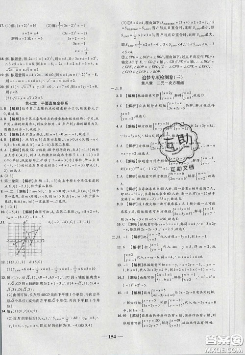 2020年追梦之旅铺路卷七年级数学下册人教版河南专版答案