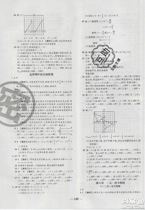 2020年追梦之旅铺路卷七年级数学下册人教版河南专版答案 2020年追梦之旅铺路卷七年级数学下册人教版河南专版答案