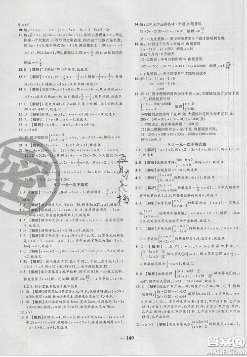 2020年追梦之旅铺路卷七年级数学下册人教版河南专版答案 2020年追梦之旅铺路卷七年级数学下册人教版河南专版答案