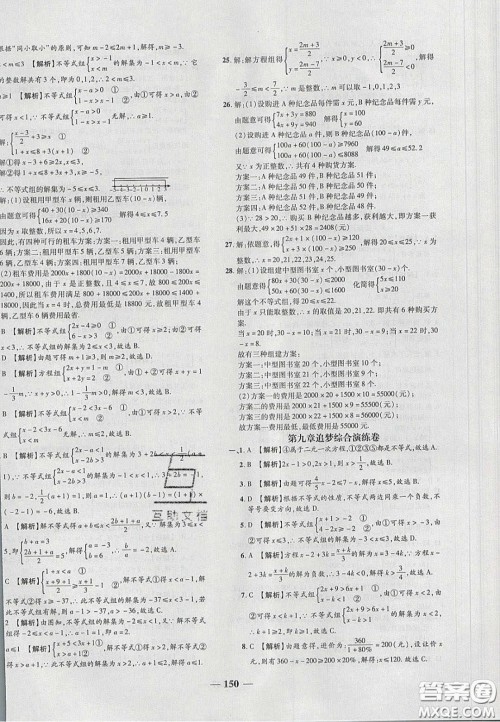 2020年追梦之旅铺路卷七年级数学下册人教版河南专版答案