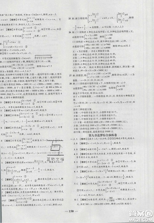 2020年追梦之旅铺路卷七年级数学下册人教版河南专版答案 2020年追梦之旅铺路卷七年级数学下册人教版河南专版答案