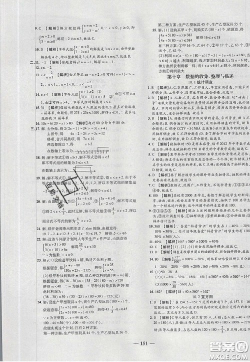 2020年追梦之旅铺路卷七年级数学下册人教版河南专版答案 2020年追梦之旅铺路卷七年级数学下册人教版河南专版答案