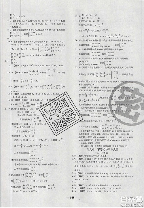 2020年追梦之旅铺路卷七年级数学下册人教版河南专版答案 2020年追梦之旅铺路卷七年级数学下册人教版河南专版答案