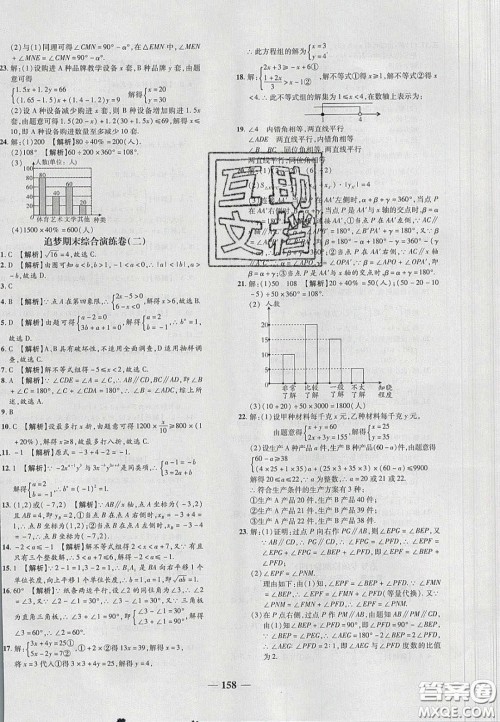 2020年追梦之旅铺路卷七年级数学下册人教版河南专版答案 2020年追梦之旅铺路卷七年级数学下册人教版河南专版答案