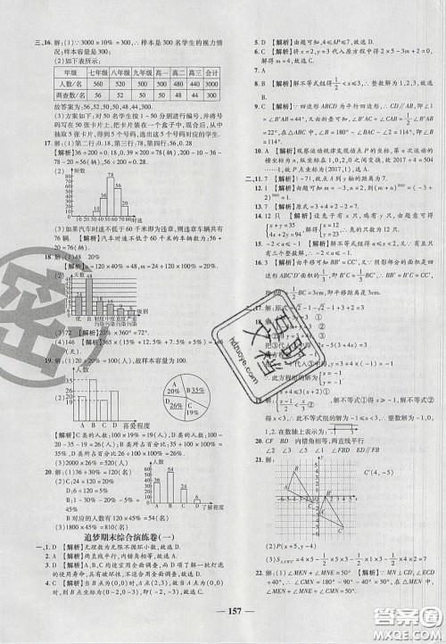 2020年追梦之旅铺路卷七年级数学下册人教版河南专版答案