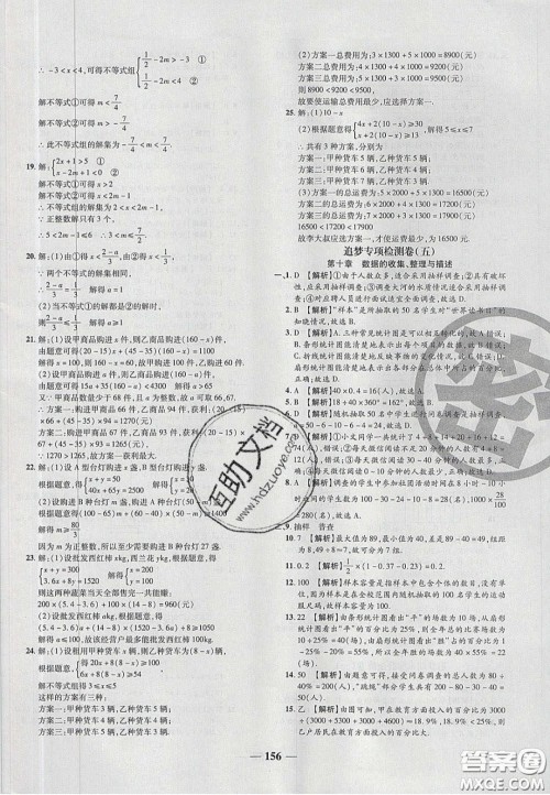 2020年追梦之旅铺路卷七年级数学下册人教版河南专版答案 2020年追梦之旅铺路卷七年级数学下册人教版河南专版答案