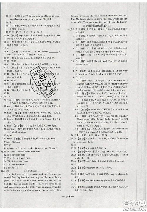 2020年追梦之旅铺路卷七年级英语下册KB版河南专版答案