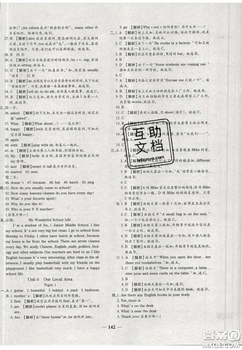 2020年追梦之旅铺路卷七年级英语下册KB版河南专版答案 2020年追梦之旅铺路卷七年级英语下册KB版河南专版答案