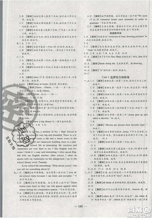 2020年追梦之旅铺路卷七年级英语下册KB版河南专版答案 2020年追梦之旅铺路卷七年级英语下册KB版河南专版答案