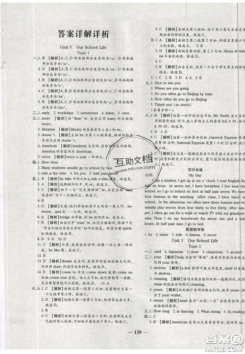 2020年追梦之旅铺路卷七年级英语下册KB版河南专版答案 2020年追梦之旅铺路卷七年级英语下册KB版河南专版答案