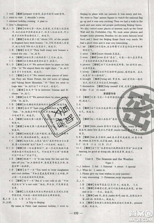 2020年追梦之旅铺路卷七年级英语下册KB版河南专版答案 2020年追梦之旅铺路卷七年级英语下册KB版河南专版答案