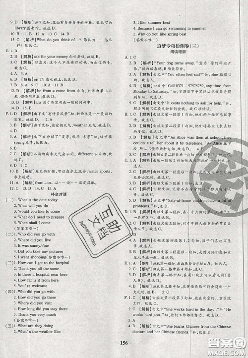 2020年追梦之旅铺路卷七年级英语下册KB版河南专版答案