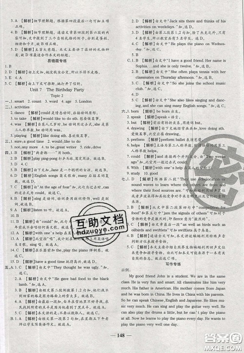 2020年追梦之旅铺路卷七年级英语下册KB版河南专版答案 2020年追梦之旅铺路卷七年级英语下册KB版河南专版答案