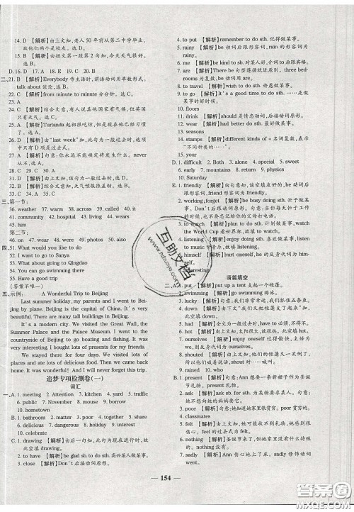 2020年追梦之旅铺路卷七年级英语下册KB版河南专版答案 2020年追梦之旅铺路卷七年级英语下册KB版河南专版答案