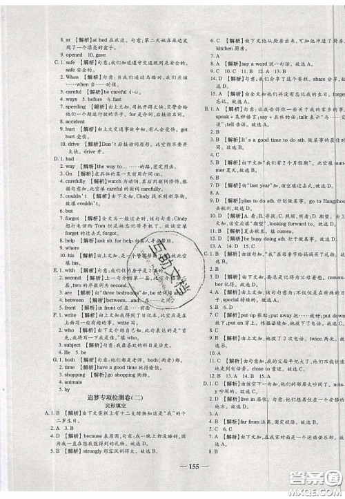 2020年追梦之旅铺路卷七年级英语下册KB版河南专版答案