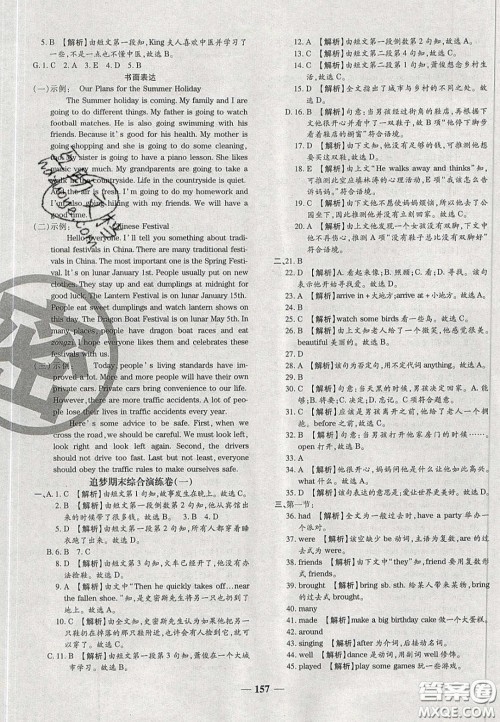 2020年追梦之旅铺路卷七年级英语下册KB版河南专版答案 2020年追梦之旅铺路卷七年级英语下册KB版河南专版答案