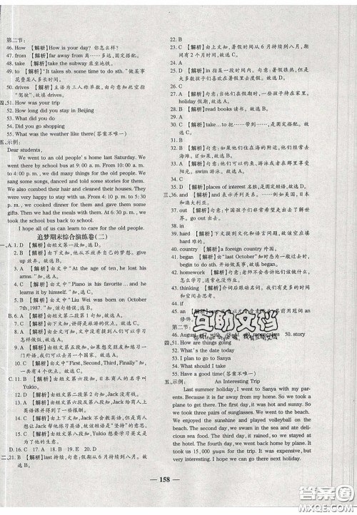 2020年追梦之旅铺路卷七年级英语下册KB版河南专版答案 2020年追梦之旅铺路卷七年级英语下册KB版河南专版答案