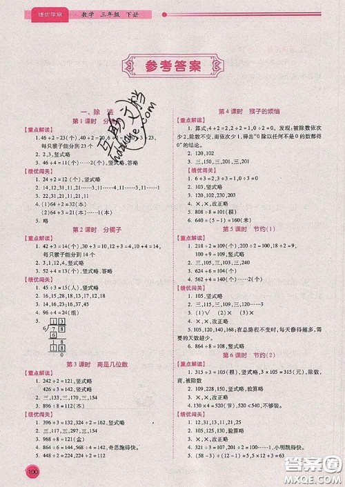 陕西师范大学出版社2020春绩优学案三年级数学下册人教版答案 陕西师范大学出版社2020春绩优学案三年级数学下册人教版答案