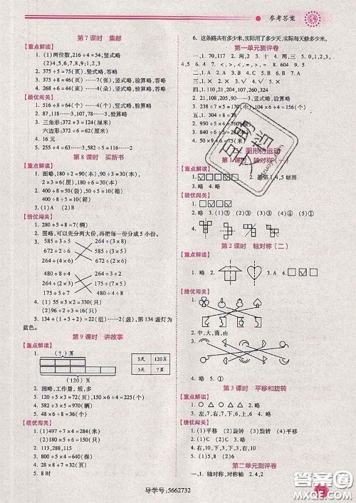 陕西师范大学出版社2020春绩优学案三年级数学下册人教版答案