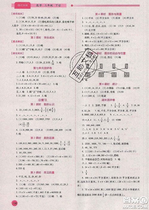 陕西师范大学出版社2020春绩优学案三年级数学下册人教版答案