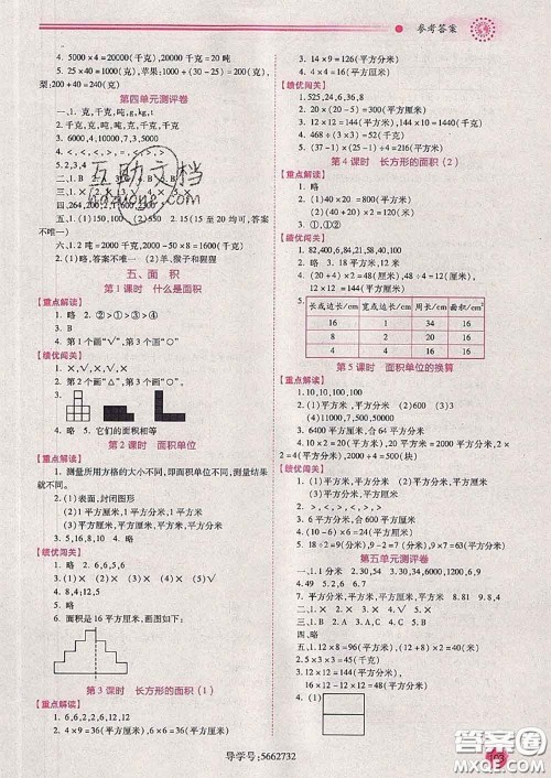 陕西师范大学出版社2020春绩优学案三年级数学下册人教版答案