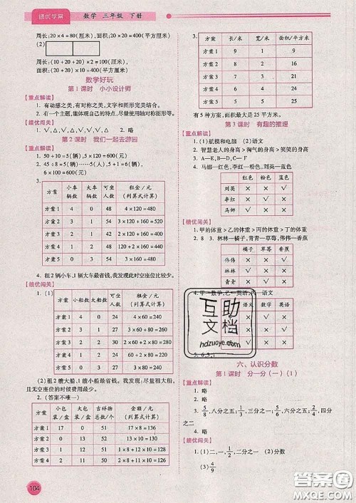 陕西师范大学出版社2020春绩优学案三年级数学下册人教版答案