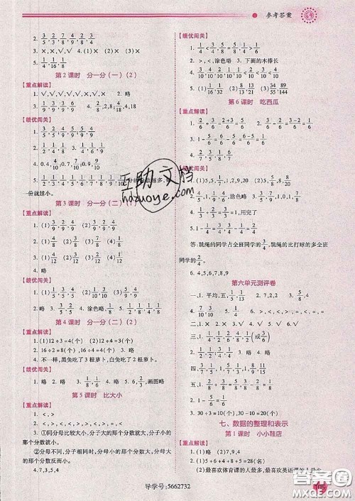 陕西师范大学出版社2020春绩优学案三年级数学下册人教版答案