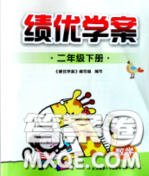 陕西师范大学出版社2020春绩优学案二年级数学下册人教版答案