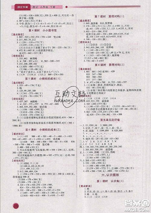 陕西师范大学出版社2020春绩优学案二年级数学下册人教版答案